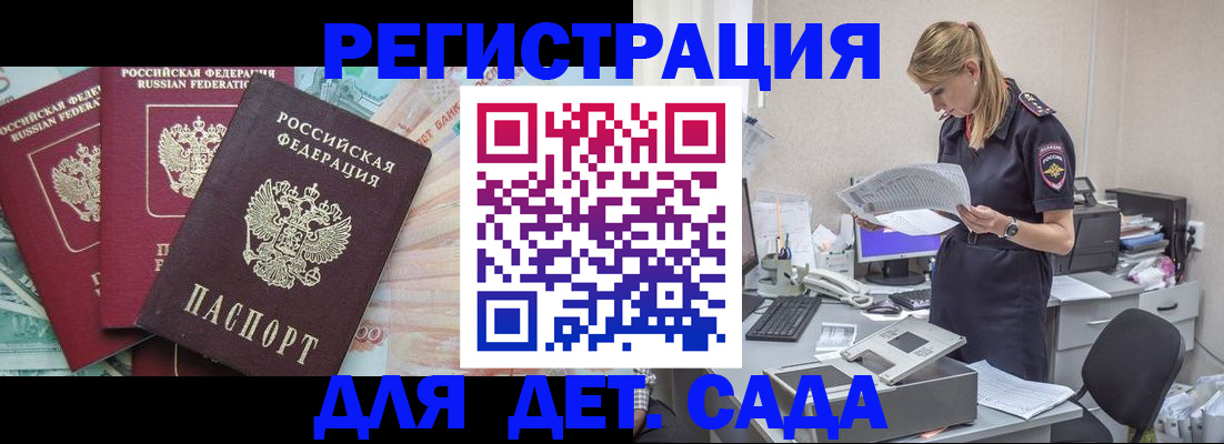 прописка для кредита в Первомайске