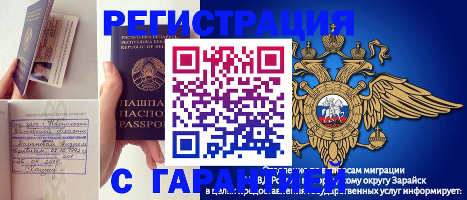 прописка законно в Первомайске