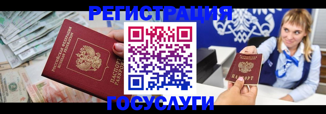 прописка регистрация в Первомайске