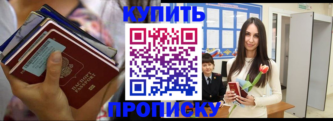 прописка ребенка в Первомайске