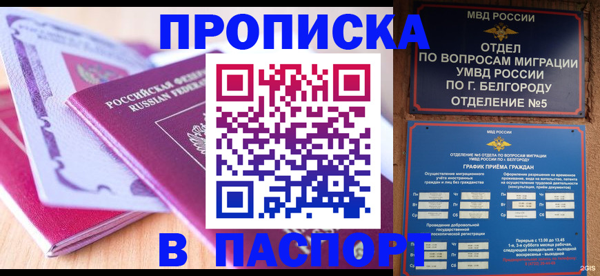 временная регистрация законно в Первомайске