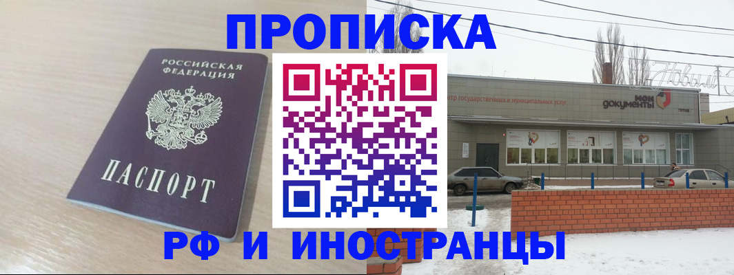 временная регистрация купить в Первомайске