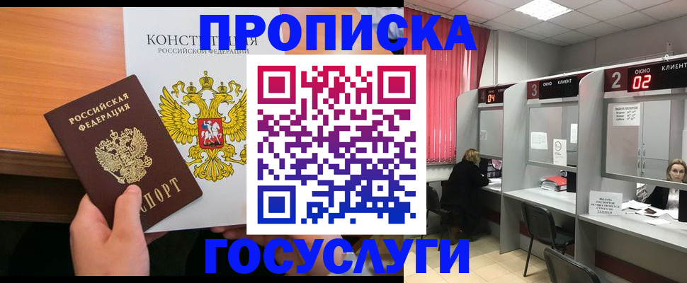 временная регистрация недорого в Первомайске