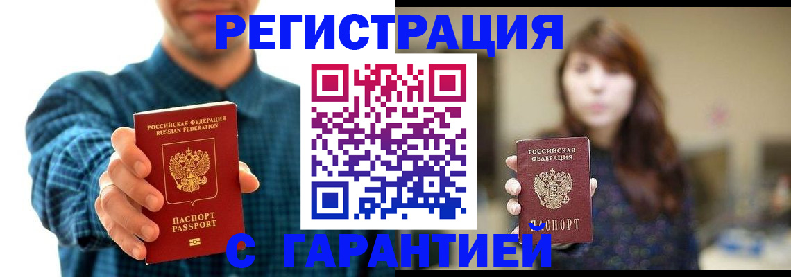 миграционный учет в Первомайске